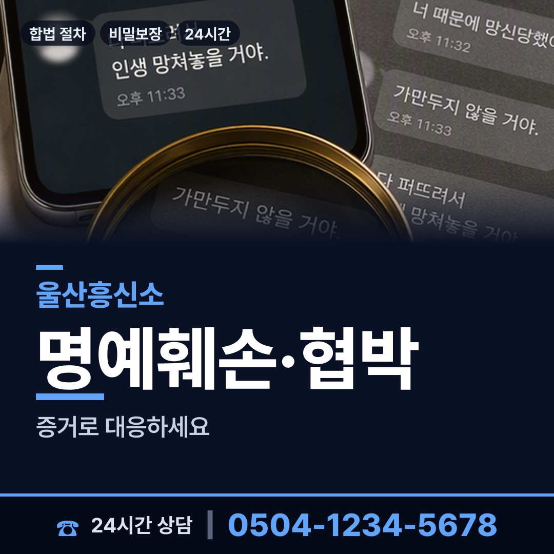 울산 대송동 탐정 상담 안내