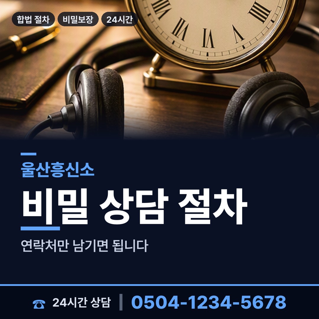 울산 대송동 배우자의심 상담 안내