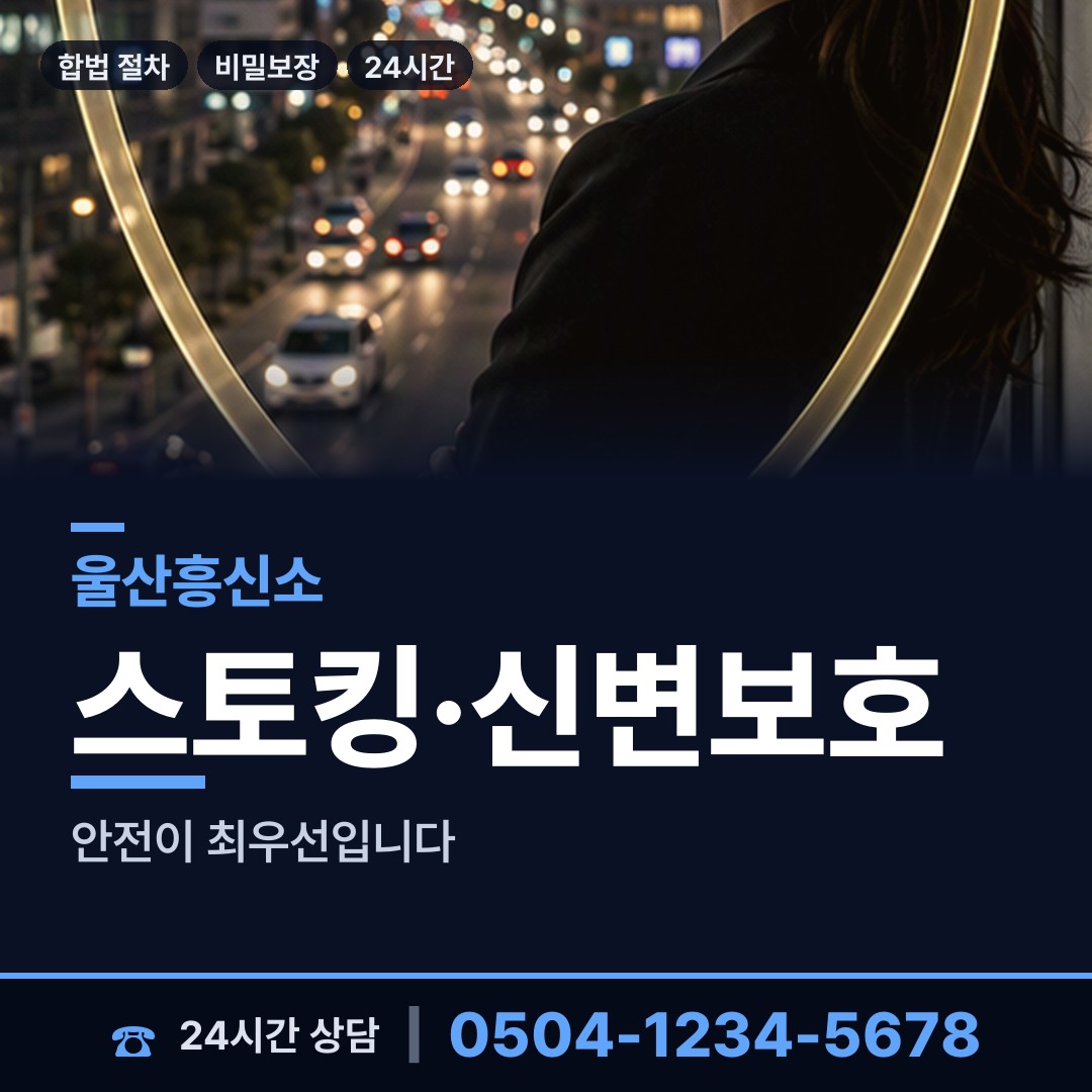 울산 대송동 이혼증거 상담 안내