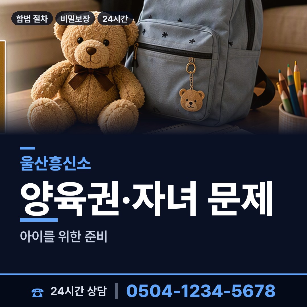 울산 대송동 탐정사무소 상담 안내